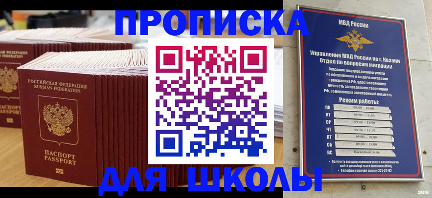 прописка ребенка в Охе